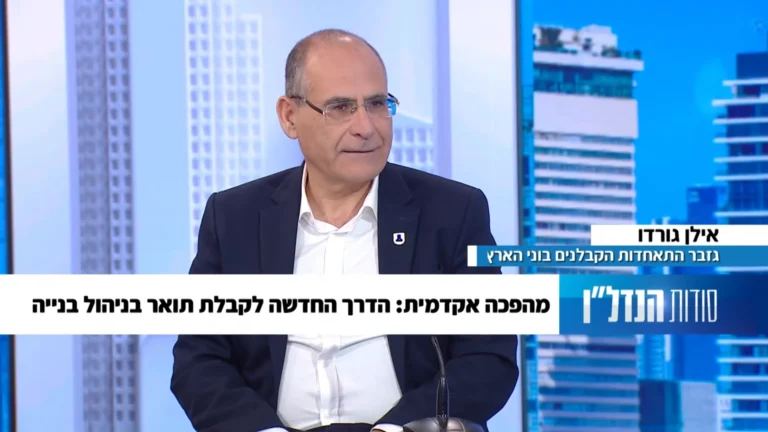 Ilan interview degree